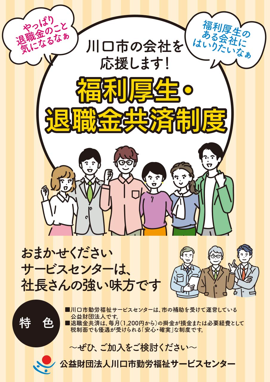 福利厚生・退職金共済制度パンフレット表紙画像